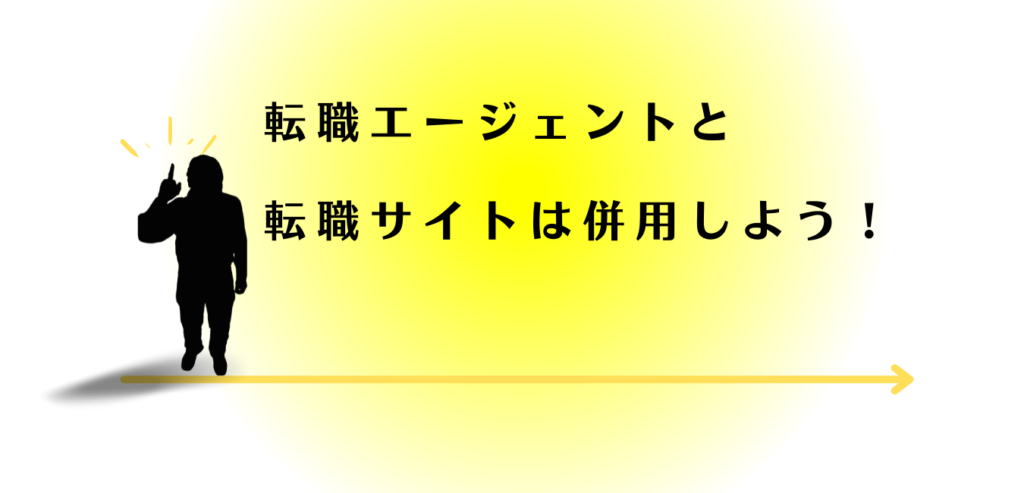 転職エージェントと転職サイトの併用をお勧めする男性アドバイザー